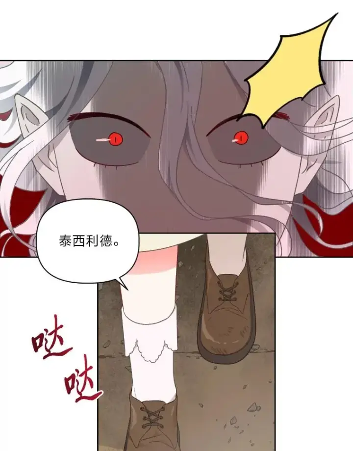 漫画《穿越者的幸运礼》27.紫黑色彼岸花第27张图