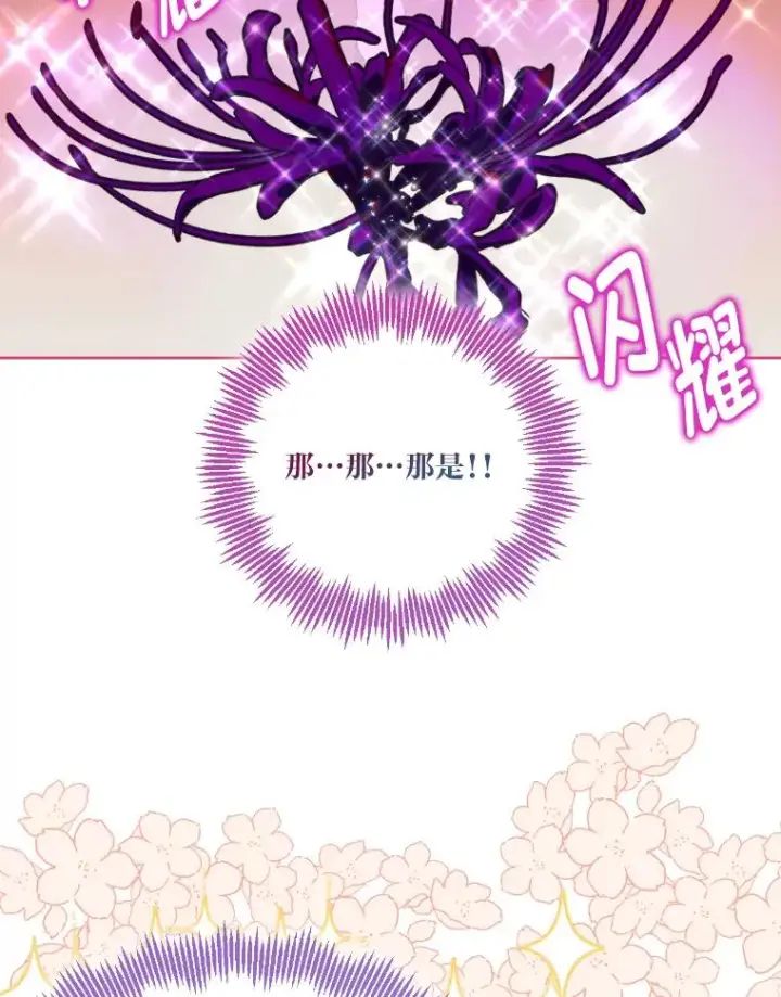 漫画《穿越者的幸运礼》27.紫黑色彼岸花第30张图
