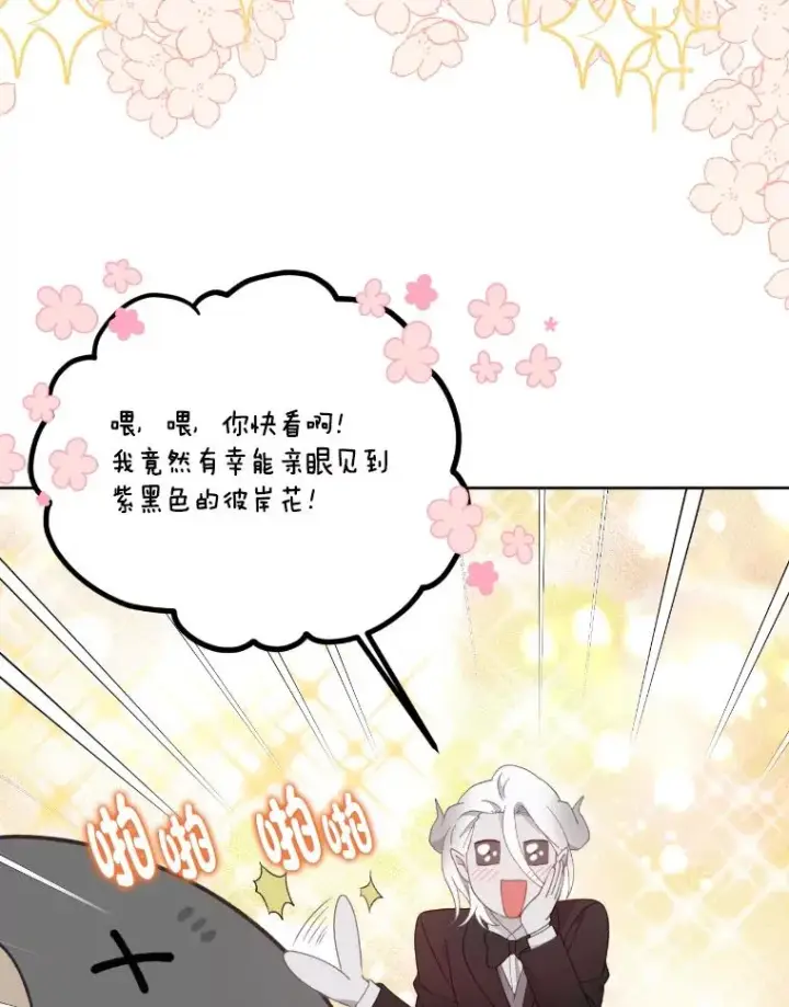 漫画《穿越者的幸运礼》27.紫黑色彼岸花第32张图