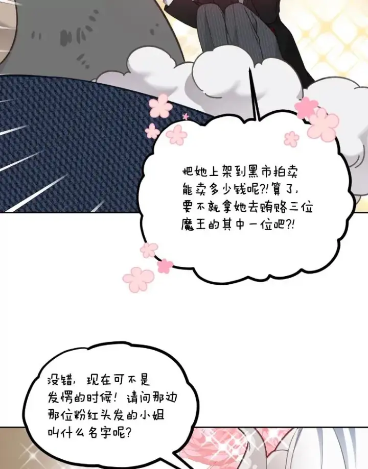 漫画《穿越者的幸运礼》27.紫黑色彼岸花第33张图