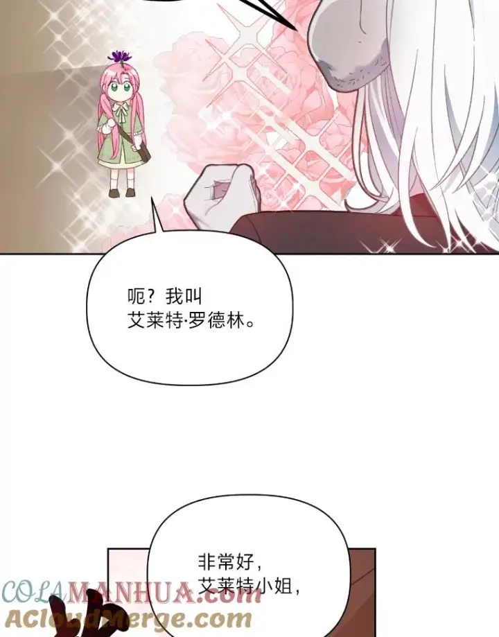 漫画《穿越者的幸运礼》27.紫黑色彼岸花第34张图