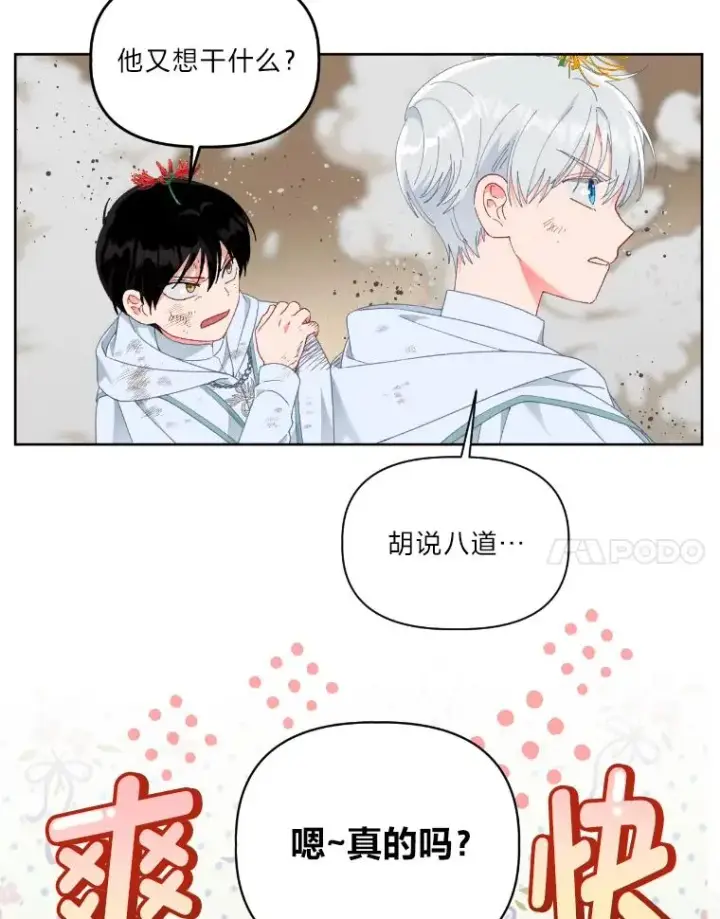 漫画《穿越者的幸运礼》27.紫黑色彼岸花第38张图