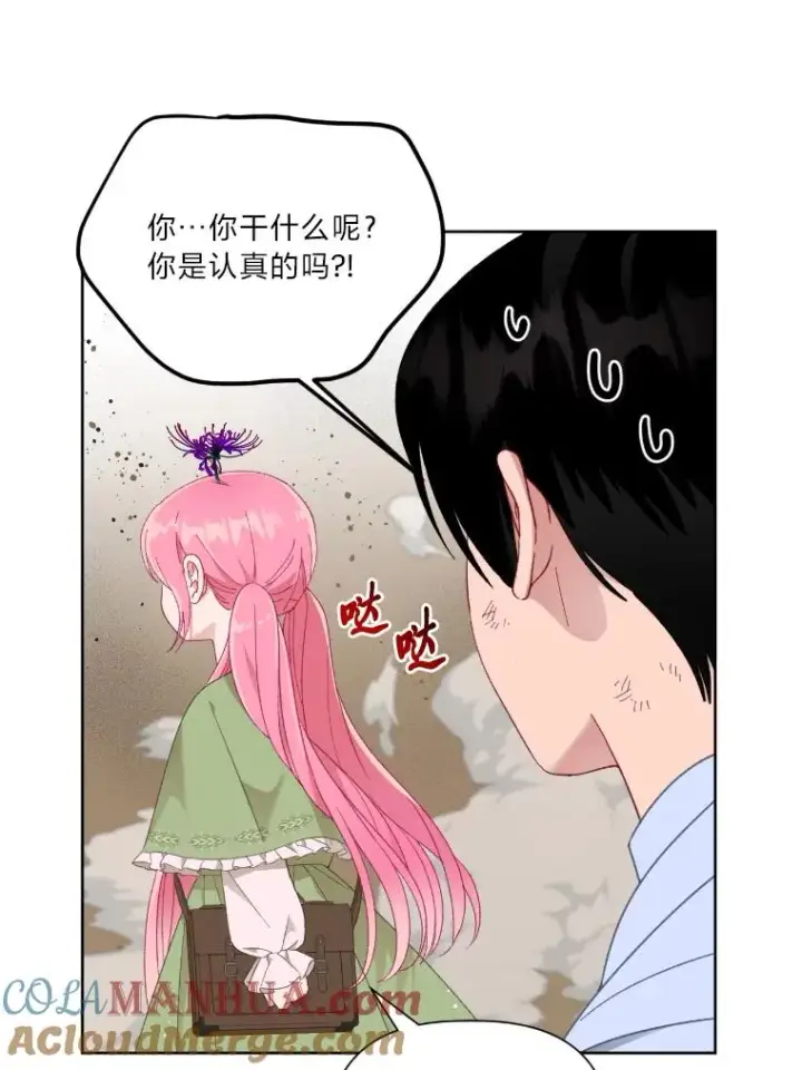 漫画《穿越者的幸运礼》27.紫黑色彼岸花第40张图