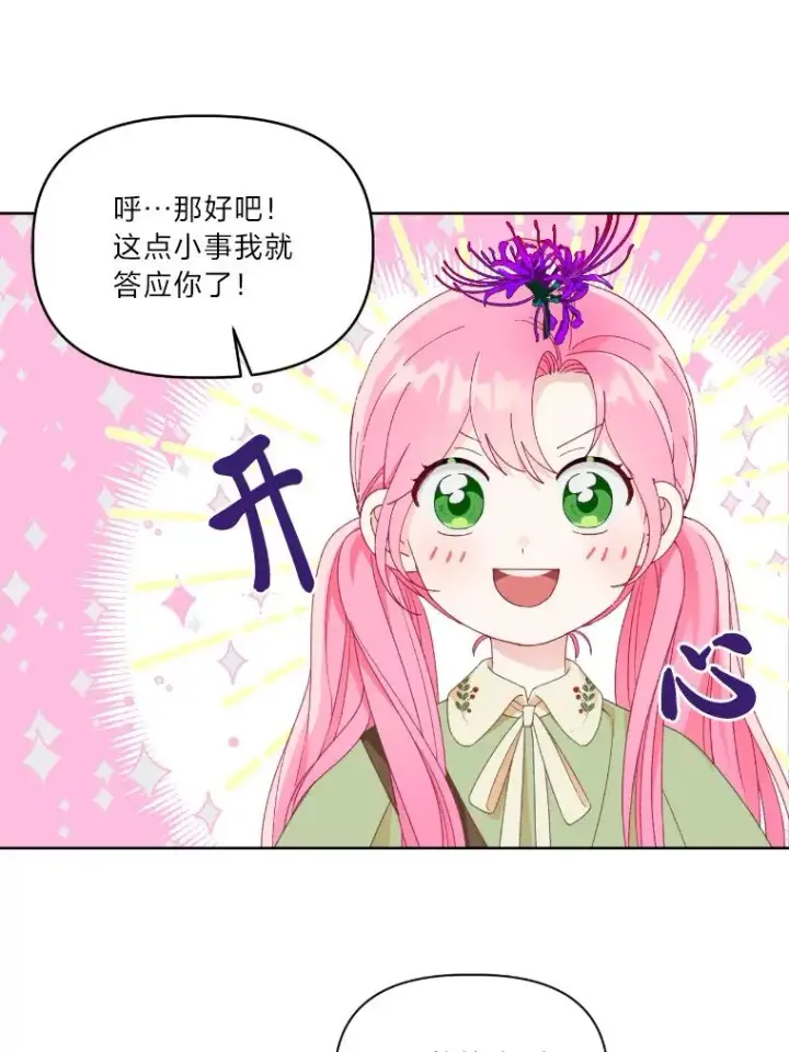 漫画《穿越者的幸运礼》27.紫黑色彼岸花第42张图