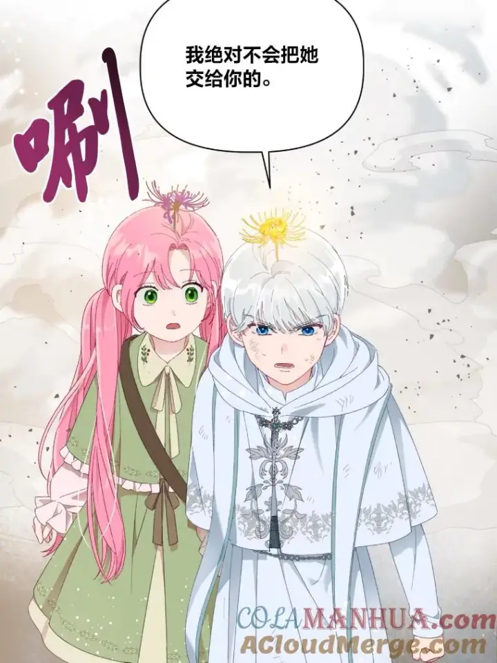 漫画《穿越者的幸运礼》27.紫黑色彼岸花第46张图