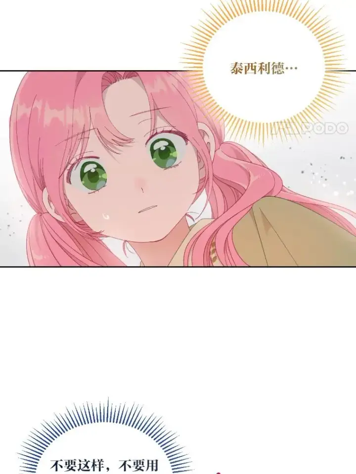 漫画《穿越者的幸运礼》27.紫黑色彼岸花第48张图