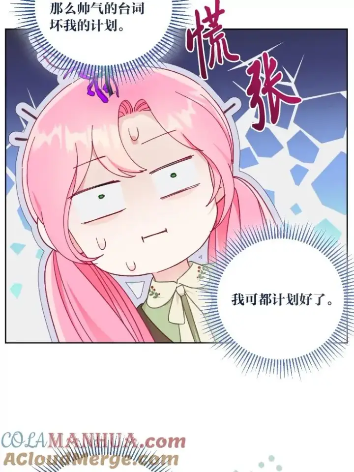 漫画《穿越者的幸运礼》27.紫黑色彼岸花第49张图