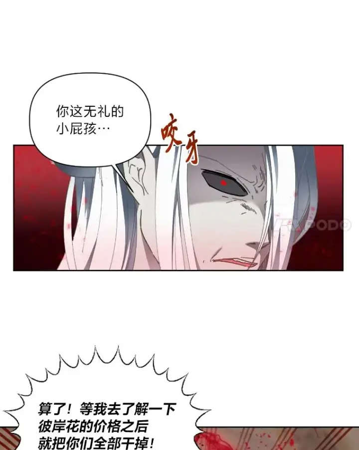 漫画《穿越者的幸运礼》27.紫黑色彼岸花第51张图