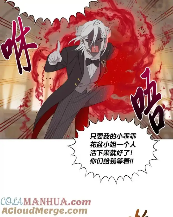 漫画《穿越者的幸运礼》27.紫黑色彼岸花第52张图