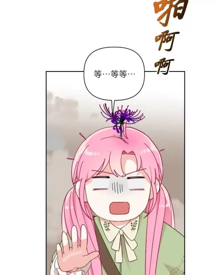 漫画《穿越者的幸运礼》27.紫黑色彼岸花第53张图