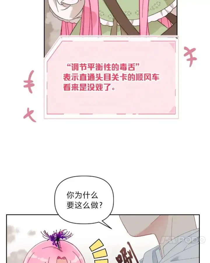 漫画《穿越者的幸运礼》27.紫黑色彼岸花第54张图