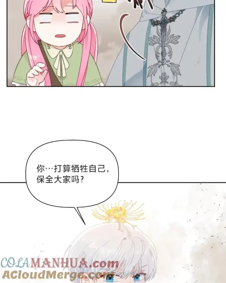 漫画《穿越者的幸运礼》27.紫黑色彼岸花第55张图