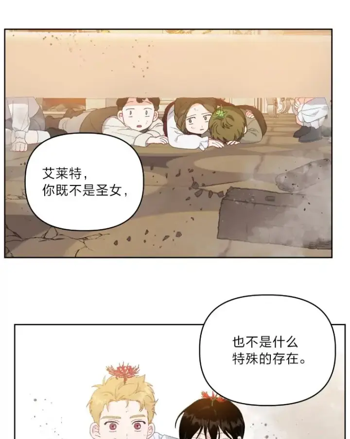 漫画《穿越者的幸运礼》27.紫黑色彼岸花第57张图