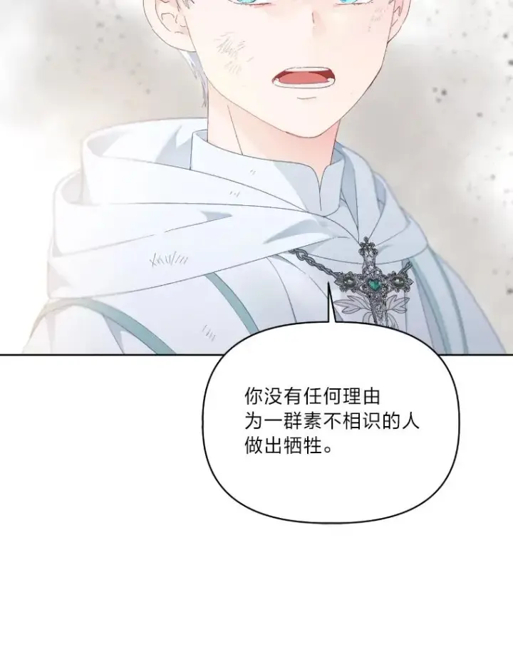 漫画《穿越者的幸运礼》27.紫黑色彼岸花第59张图