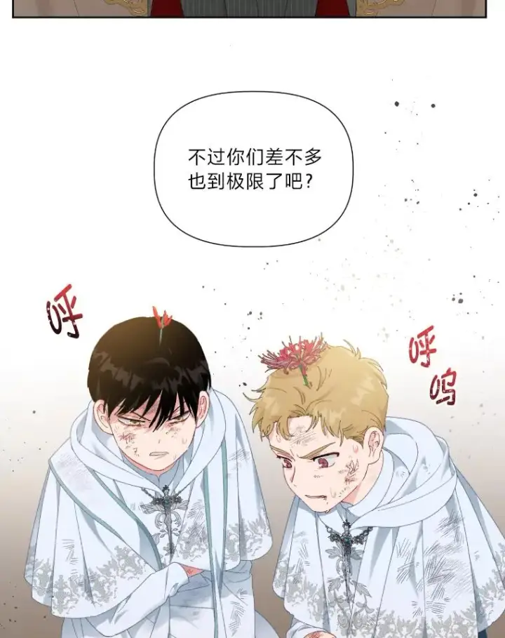 漫画《穿越者的幸运礼》27.紫黑色彼岸花第6张图
