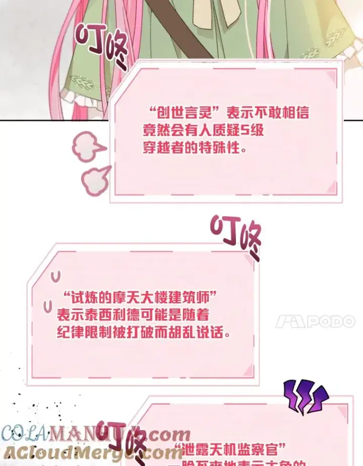 漫画《穿越者的幸运礼》27.紫黑色彼岸花第61张图