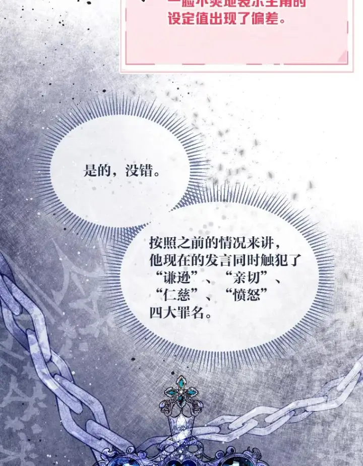 漫画《穿越者的幸运礼》27.紫黑色彼岸花第62张图