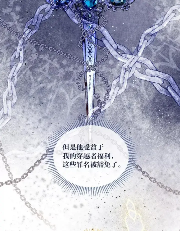 漫画《穿越者的幸运礼》27.紫黑色彼岸花第63张图