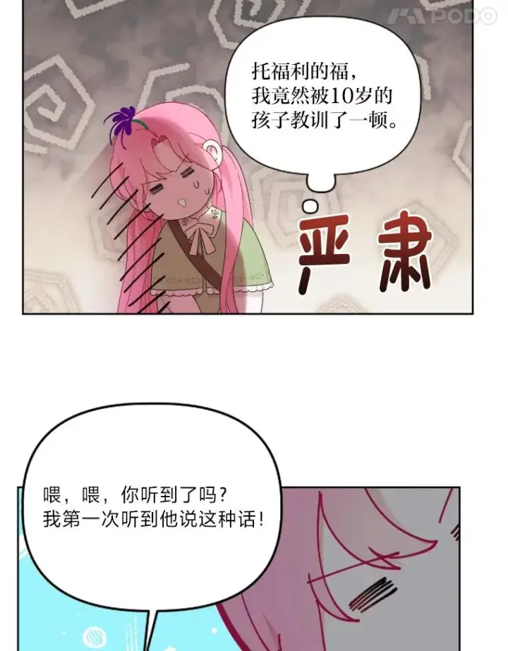 漫画《穿越者的幸运礼》27.紫黑色彼岸花第65张图