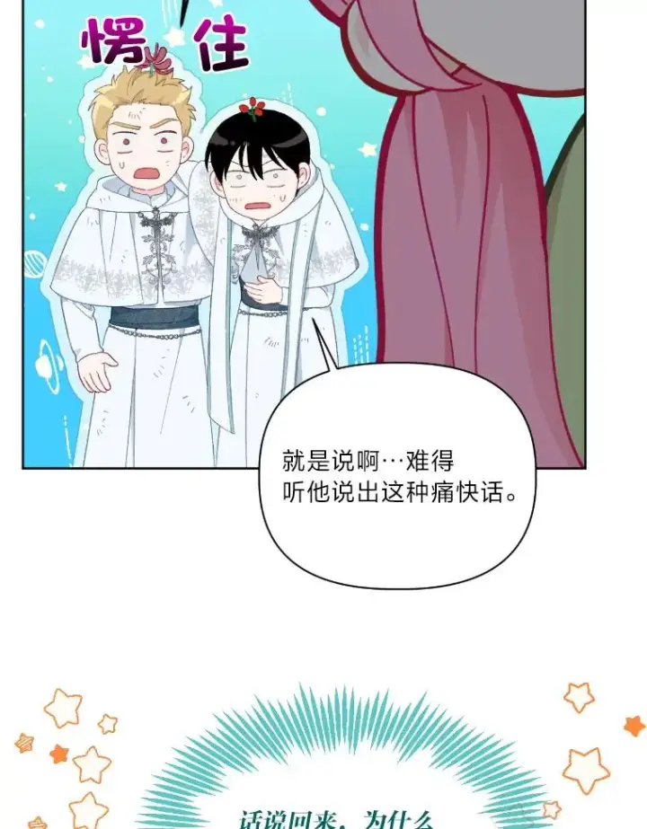 漫画《穿越者的幸运礼》27.紫黑色彼岸花第66张图