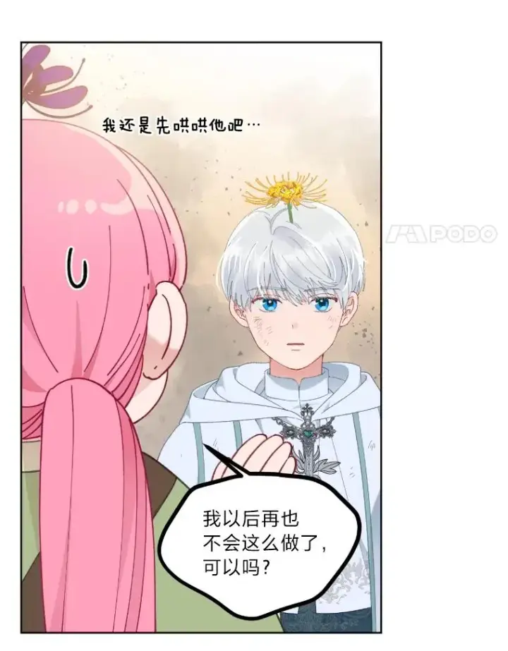 漫画《穿越者的幸运礼》27.紫黑色彼岸花第68张图