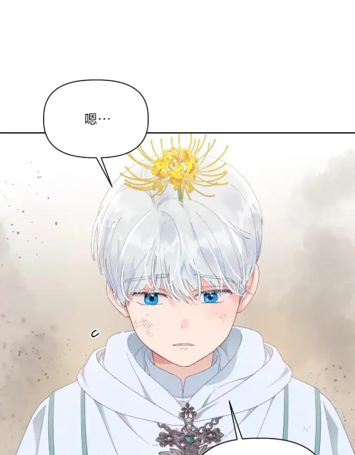 漫画《穿越者的幸运礼》27.紫黑色彼岸花第69张图