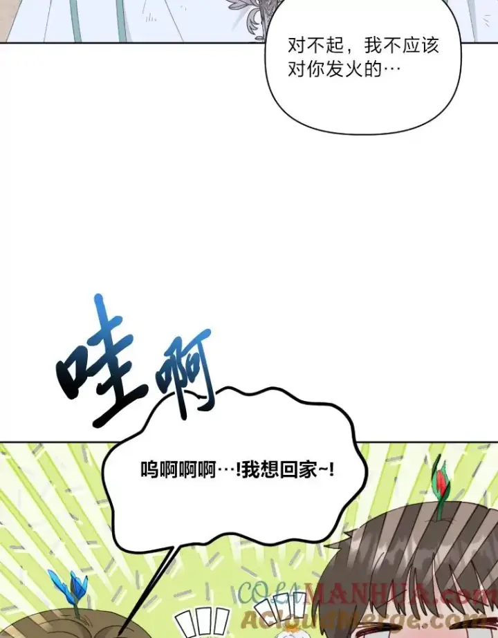 漫画《穿越者的幸运礼》27.紫黑色彼岸花第70张图