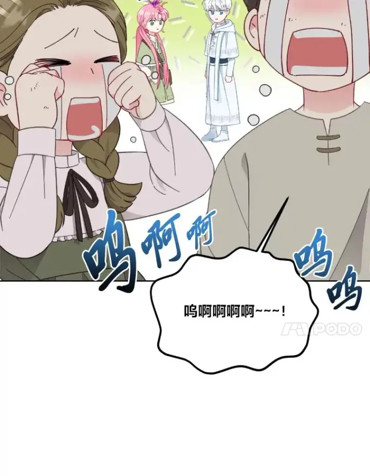 漫画《穿越者的幸运礼》27.紫黑色彼岸花第71张图