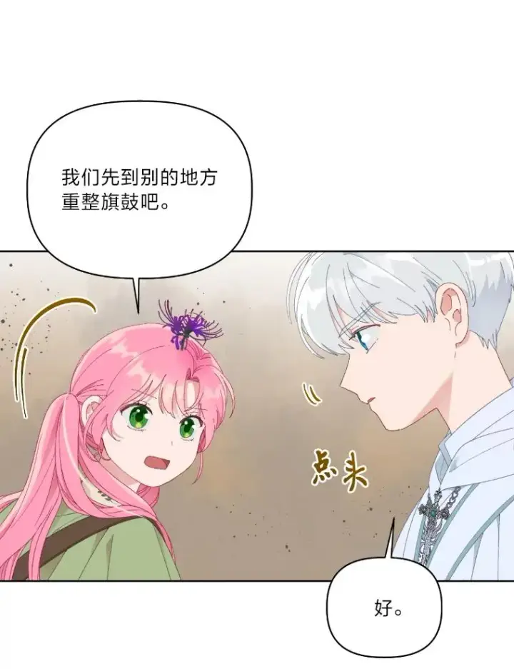 漫画《穿越者的幸运礼》27.紫黑色彼岸花第72张图