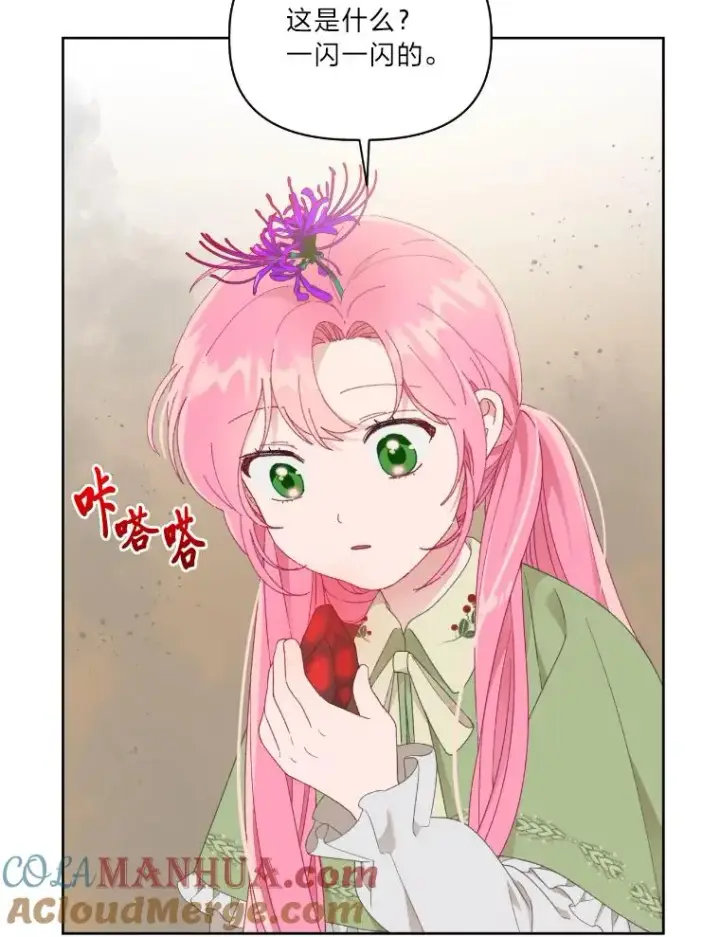 漫画《穿越者的幸运礼》27.紫黑色彼岸花第76张图