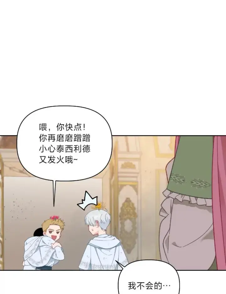 漫画《穿越者的幸运礼》27.紫黑色彼岸花第77张图