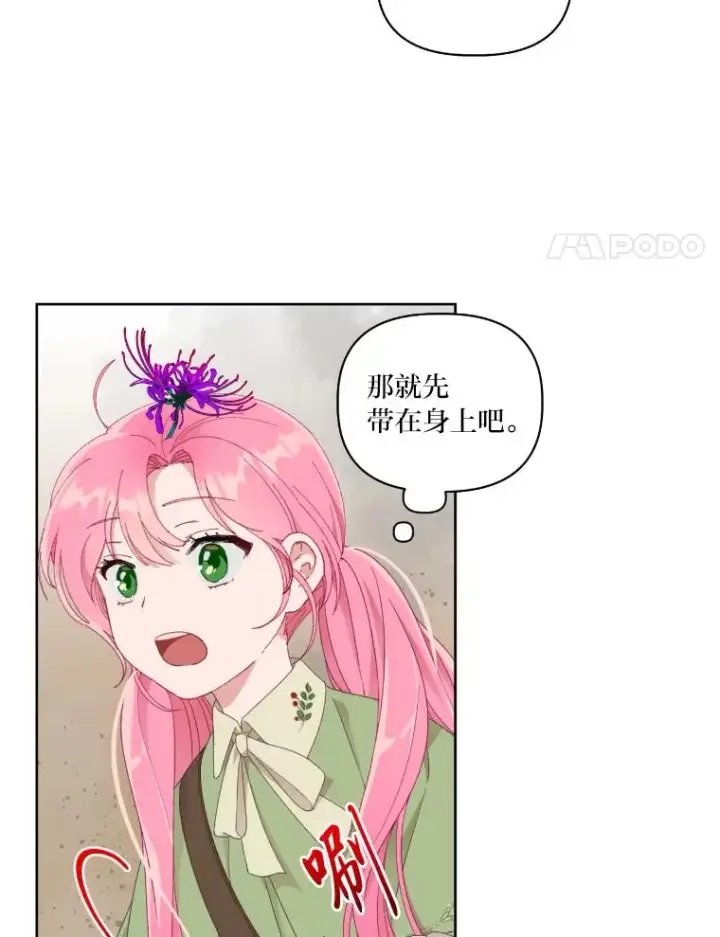 漫画《穿越者的幸运礼》27.紫黑色彼岸花第78张图