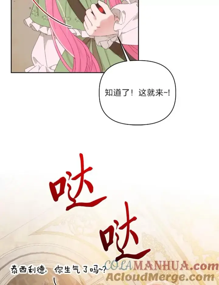 漫画《穿越者的幸运礼》27.紫黑色彼岸花第79张图