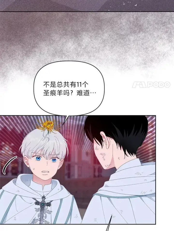 漫画《穿越者的幸运礼》28.最后的房间第14张图