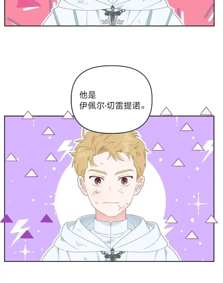 漫画《穿越者的幸运礼》28.最后的房间第2张图