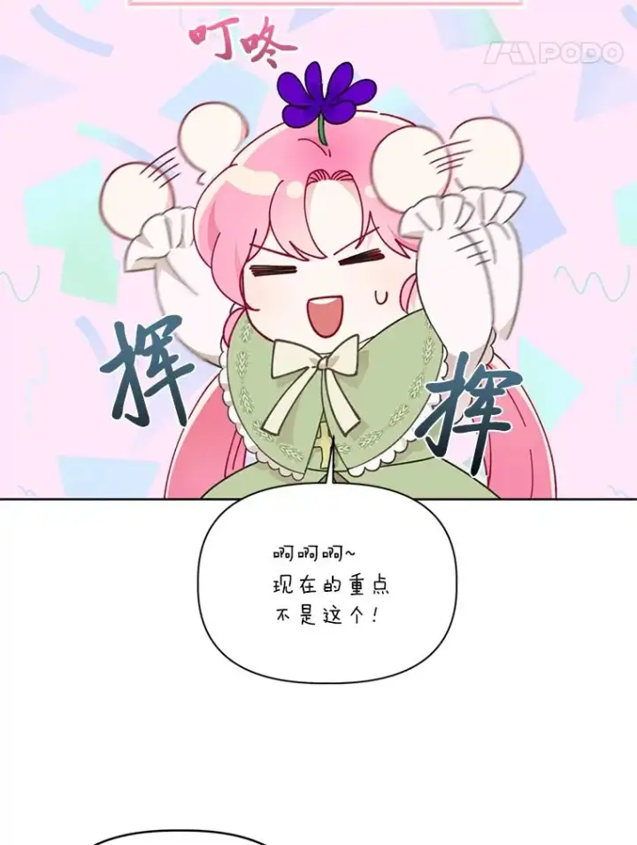 漫画《穿越者的幸运礼》28.最后的房间第24张图