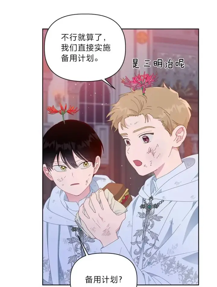 漫画《穿越者的幸运礼》28.最后的房间第26张图