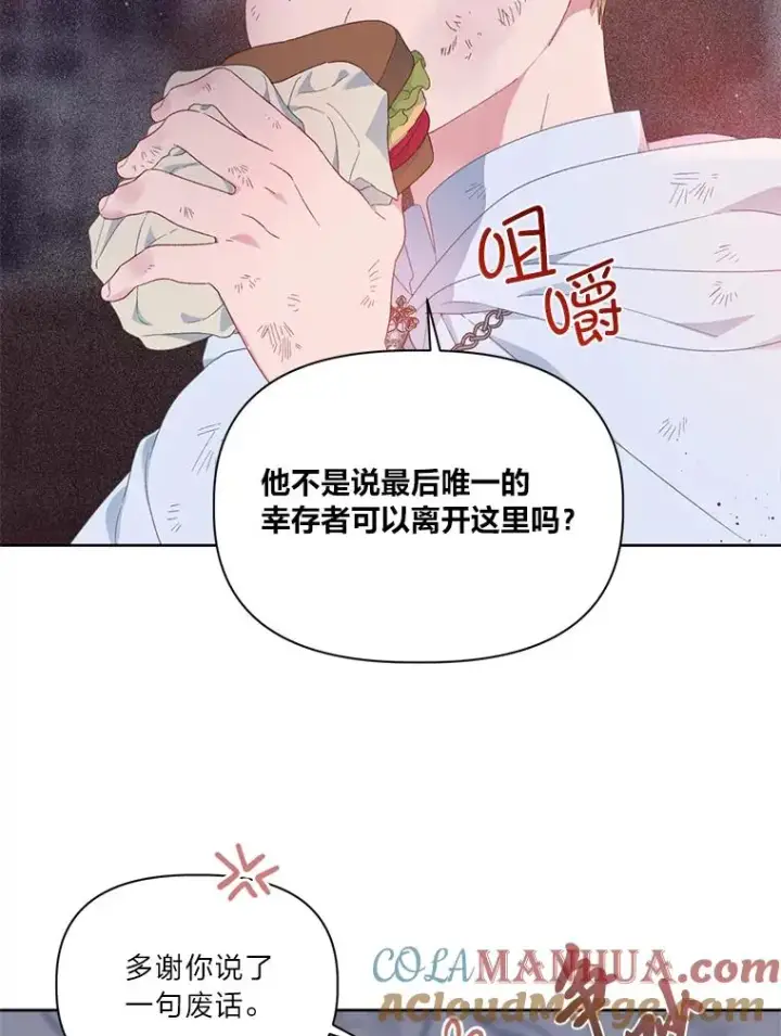 漫画《穿越者的幸运礼》28.最后的房间第28张图