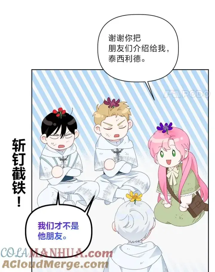 漫画《穿越者的幸运礼》28.最后的房间第4张图