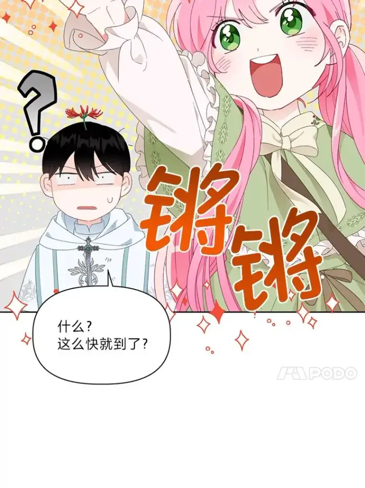 漫画《穿越者的幸运礼》28.最后的房间第41张图