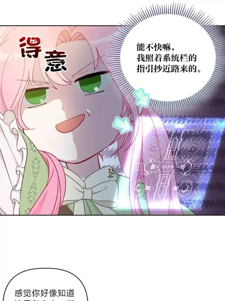 漫画《穿越者的幸运礼》28.最后的房间第42张图