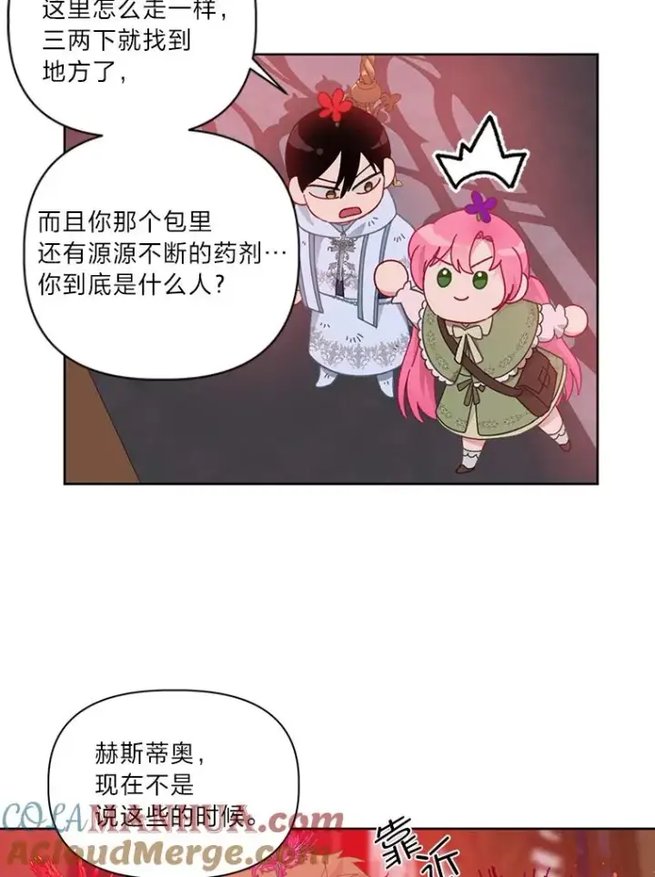 漫画《穿越者的幸运礼》28.最后的房间第43张图