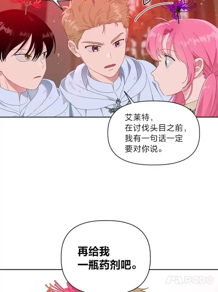 漫画《穿越者的幸运礼》28.最后的房间第44张图
