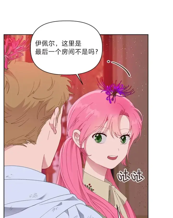 漫画《穿越者的幸运礼》28.最后的房间第47张图
