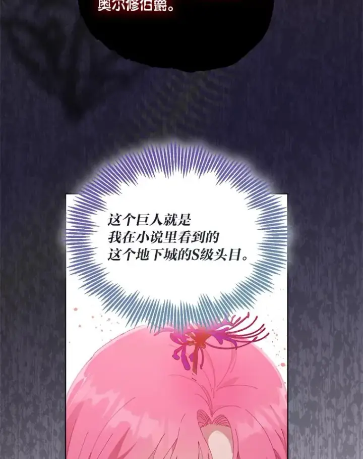 漫画《穿越者的幸运礼》28.最后的房间第56张图