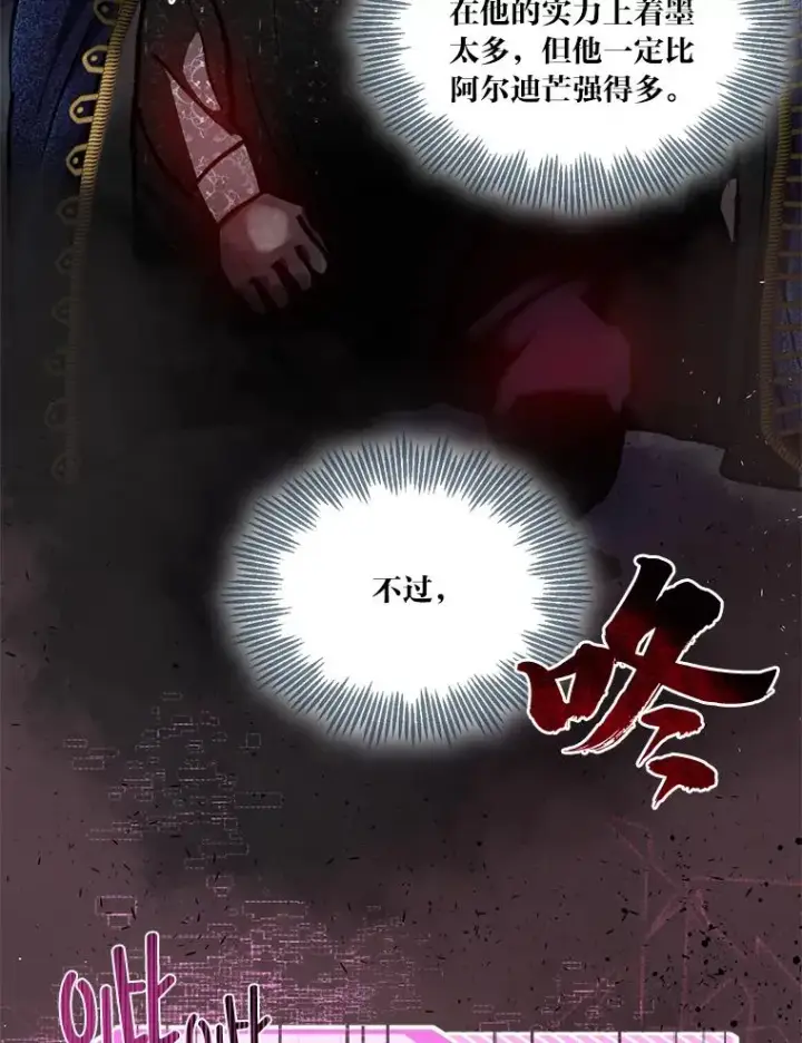 漫画《穿越者的幸运礼》28.最后的房间第59张图