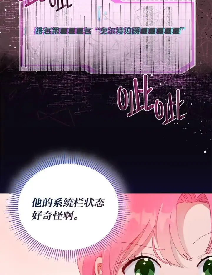 漫画《穿越者的幸运礼》28.最后的房间第60张图