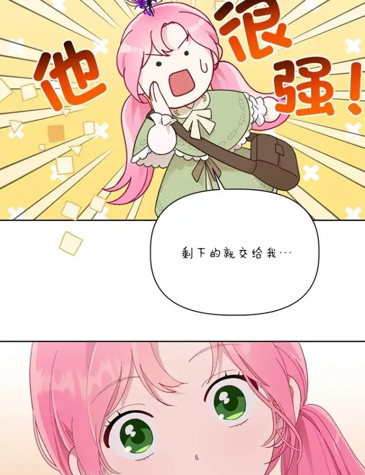 漫画《穿越者的幸运礼》28.最后的房间第63张图