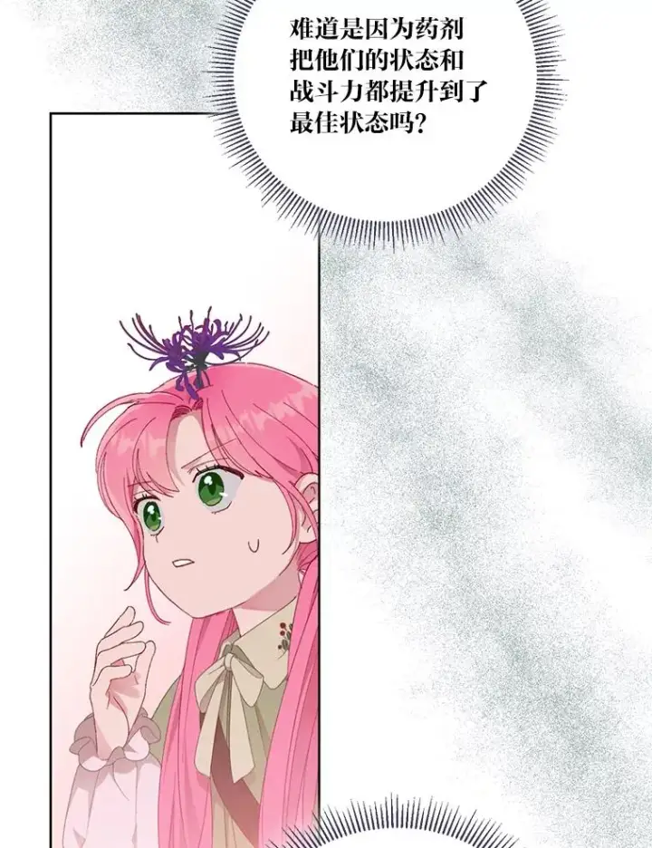 漫画《穿越者的幸运礼》28.最后的房间第66张图