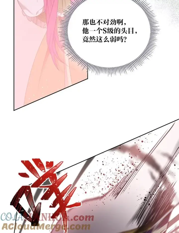 漫画《穿越者的幸运礼》28.最后的房间第67张图